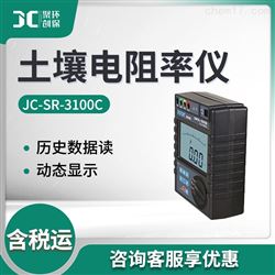 JC-SR-3100C土壤电阻率仪