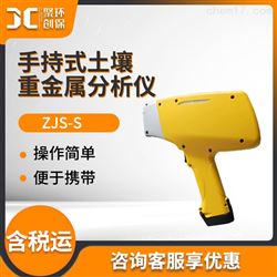 ZJS-S手持式土壤重金属分析仪