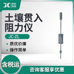 JC-ZL土壤贯入阻力仪
