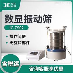 JC-ZS02数显土壤振动筛