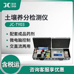 JC-TY03功能型土壤养分测定仪