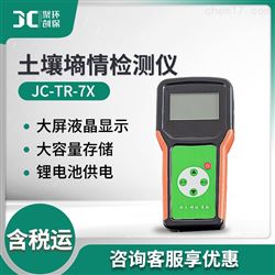 JC-TR-7X多参数土壤检测仪 土壤墒情速测仪