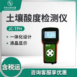 JC-TPH土壤酸度检测仪