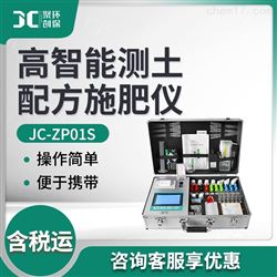 JC-ZP01S高智能测土配方施肥仪