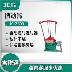 JC-ZS03土壤振动筛