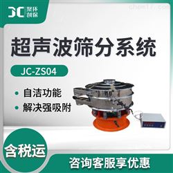 JC-ZS04土壤超声波筛分系统