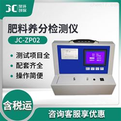 JC-ZP02肥料养分检测仪