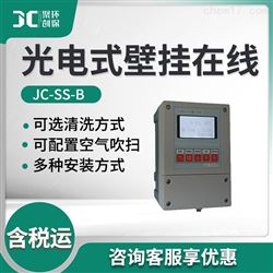 JC-SS-B光电式壁挂在线悬浮物测定仪
