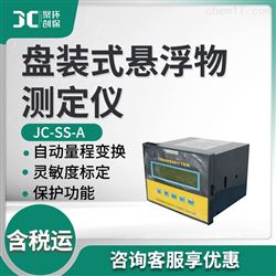 JC-SS-A盘装式在线悬浮物测定仪