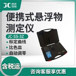 JC-SS-3Z便携式悬浮物检测仪