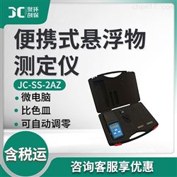 JC-SS-2AZ便携式悬浮物检测仪