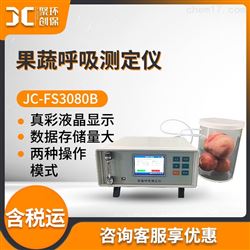 JC-FS3080B果蔬呼吸测定仪