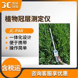 JC-PAR植物冠层测定仪