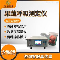 JC-FS3080A果蔬呼吸测定仪