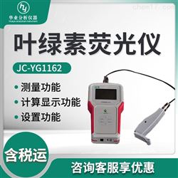 JC-YG1162叶绿素荧光仪