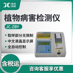 JC-ZBY植物病害检测仪