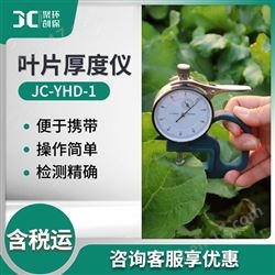 JC-YHD-1叶片厚度仪