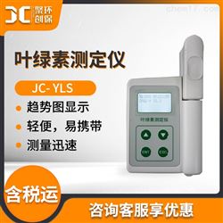 JC-YLS叶绿素测定仪 植株营养检测仪