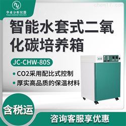 智能水套式二氧化碳培养箱