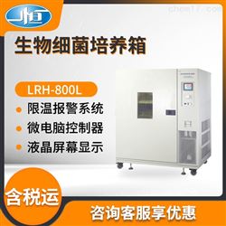 LRH-800L生化培养箱