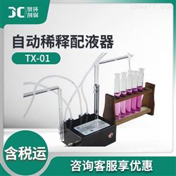 TX-01水质自动稀释配液器