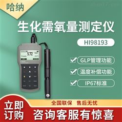 HI98193哈纳便携式水质微电脑溶解氧DO测定仪