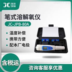 JC-JPB-80A笔式溶氧仪