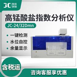 JC-24/32Dmn高锰酸盐指数分析仪