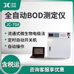 JC-70ABOD检测仪
