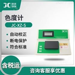 JC-XZ-S台式色度分析仪