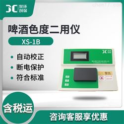 XS-1B啤酒色度二用仪