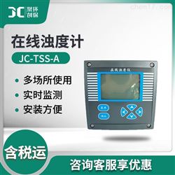 JC-TSS-A光电盘装式在线浊度检测仪