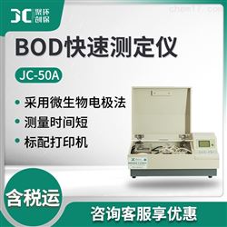 JC-50ABOD快速测定仪