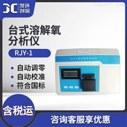 RJY-1台式溶解氧测试仪