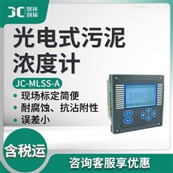JC-MLSS-A光电式污泥浓度计/污泥界面仪