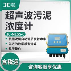 JC-MLSS-C超声波污泥界面仪