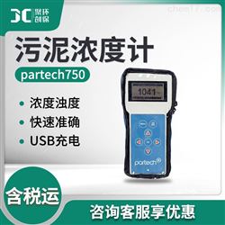 partech750英国便携式污泥浓度计