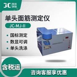 JC-MJ-II单头面筋测定仪
