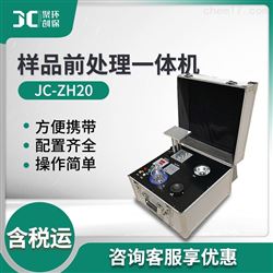 JC-ZH20样品前处理一体机