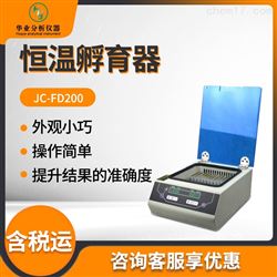 JC-FD200食品样品前处理恒温孵育器