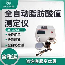 JC-JZSG-II稻谷全自动脂肪酸值测定仪