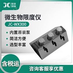 JC-WX300三联微生物限度检测仪