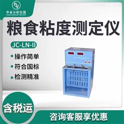 JC-LN-II粮食种子粘度测定仪