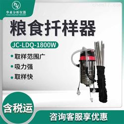 JC-LDQ-1800W粮食扦样器