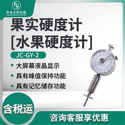 JC-GY-2种子水果果实硬度计