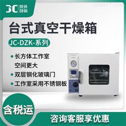 JC-DZK系列立式真空干燥箱