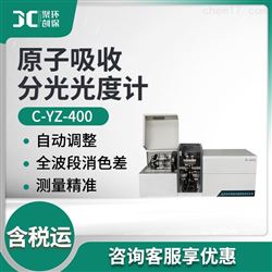 JC-YZ-400原子吸收分光光度计