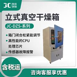 JC-DZS系列立式真空干燥箱