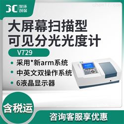 V729大屏幕扫描型可见分光光度计