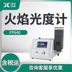FP640火焰光度计